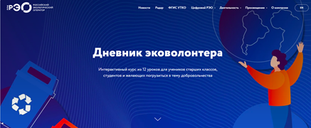 Дневник волонтёра.
